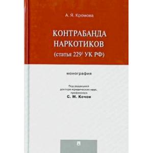 Контрабанда наркотиков Контрабанда наркотиков