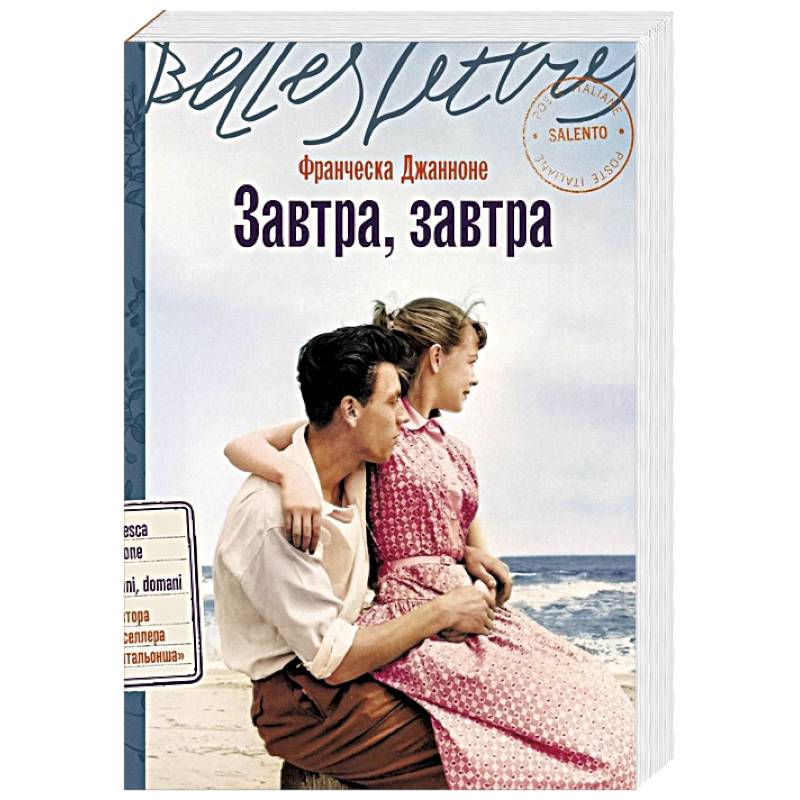 Завтра, завтра