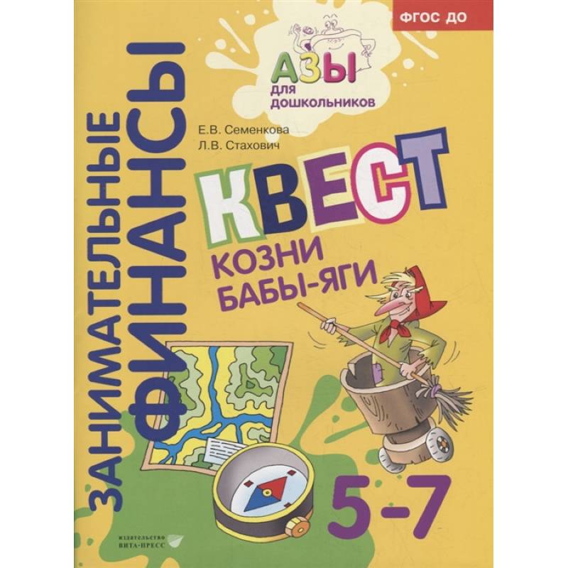 Квест 'Козни Бабы-яги' Квест 'Козни Бабы-яги'