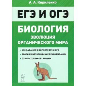 ЕГЭ Биология. Тренировочные задания. Эволюция органического мира ЕГЭ Биология. Тренировочные задания. Эволюция органического мира