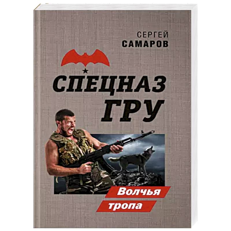 Волчья тропа Волчья тропа