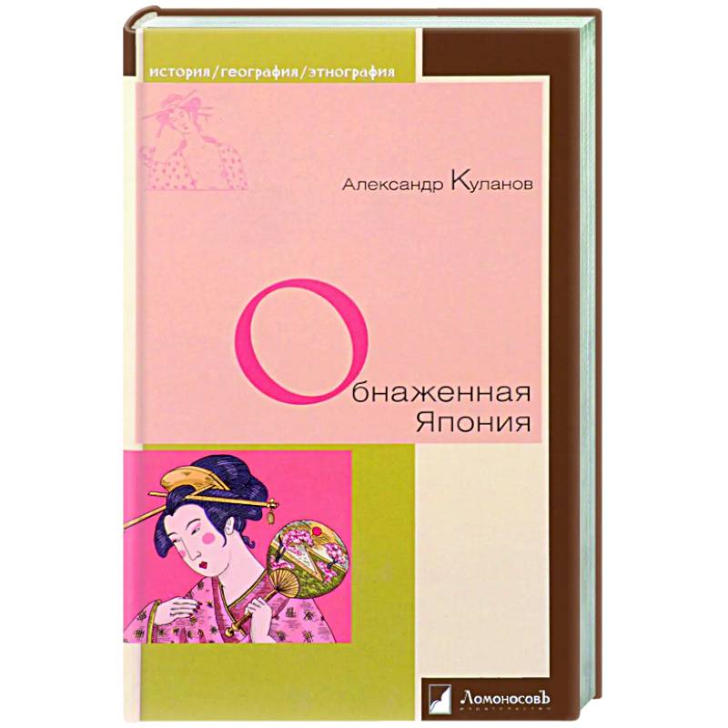 Обнаженная Япония Обнаженная Япония