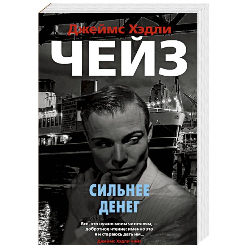 Сильнее денег Сильнее денег
