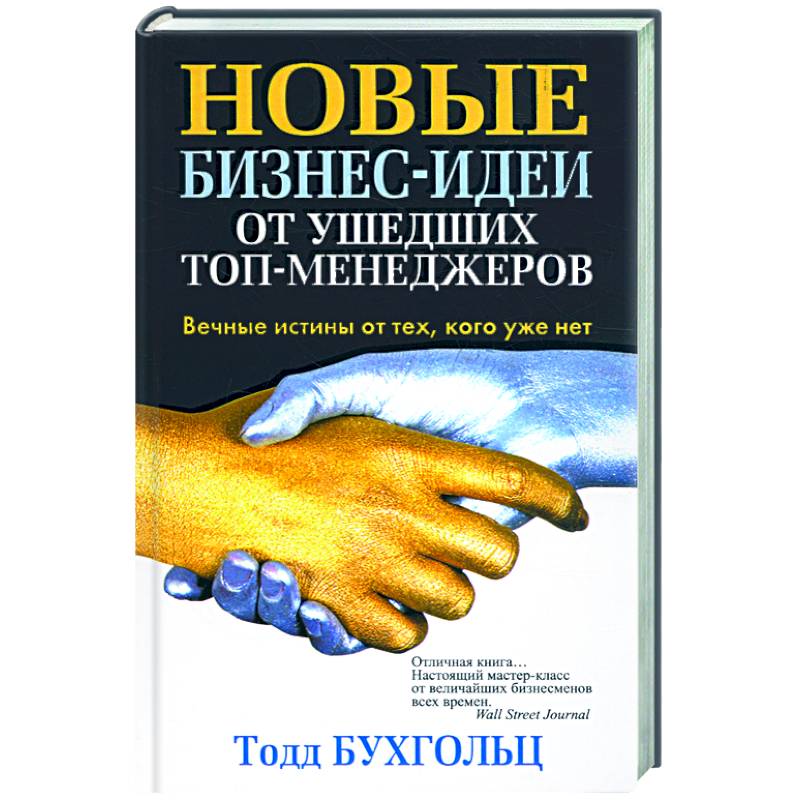 Новые бизнес-идеи от ушедших топ-менеджеров