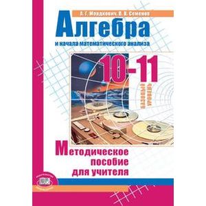 Алгебра 10-11 класс