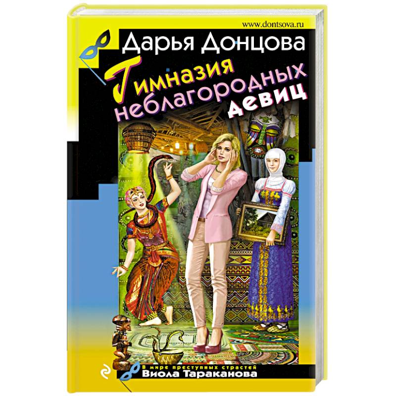 Гимназия неблагородных девиц Гимназия неблагородных девиц