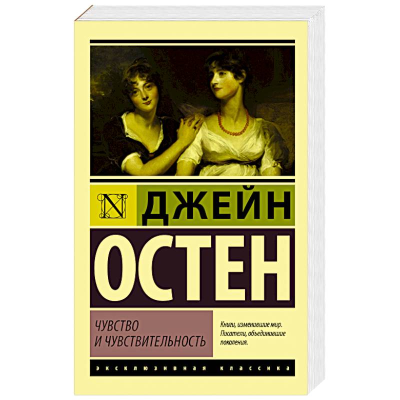 Чувство и чувствительность