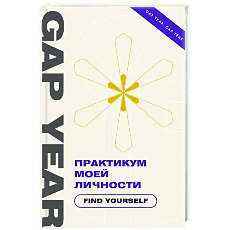 Практикум моей личности. Find yourself Практикум моей личности. Find yourself