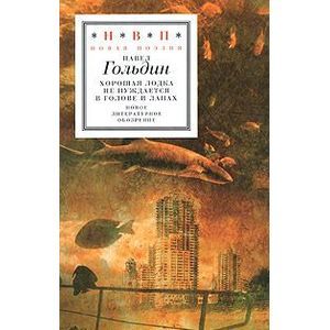 Хорошая лодка не нуждается в голове и лапах