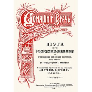 Диета при расстройствах пищеварения. С приложением кухонных рецептов Диета при расстройствах пищеварения. С приложением кухонных рецептов