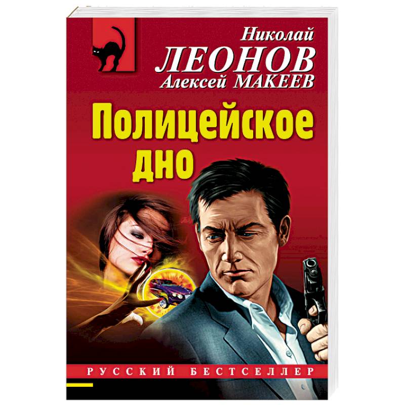 Полицейское дно Полицейское дно