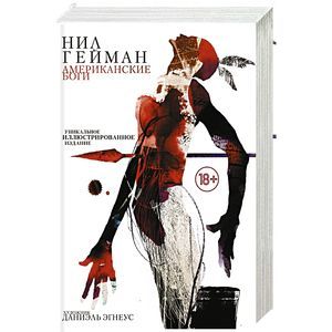 Американские боги