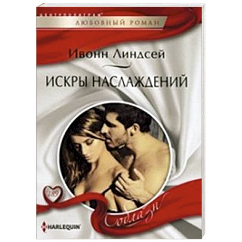 Искры наслаждений Искры наслаждений