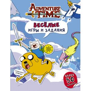 Весёлые игры и задания. С наклейками