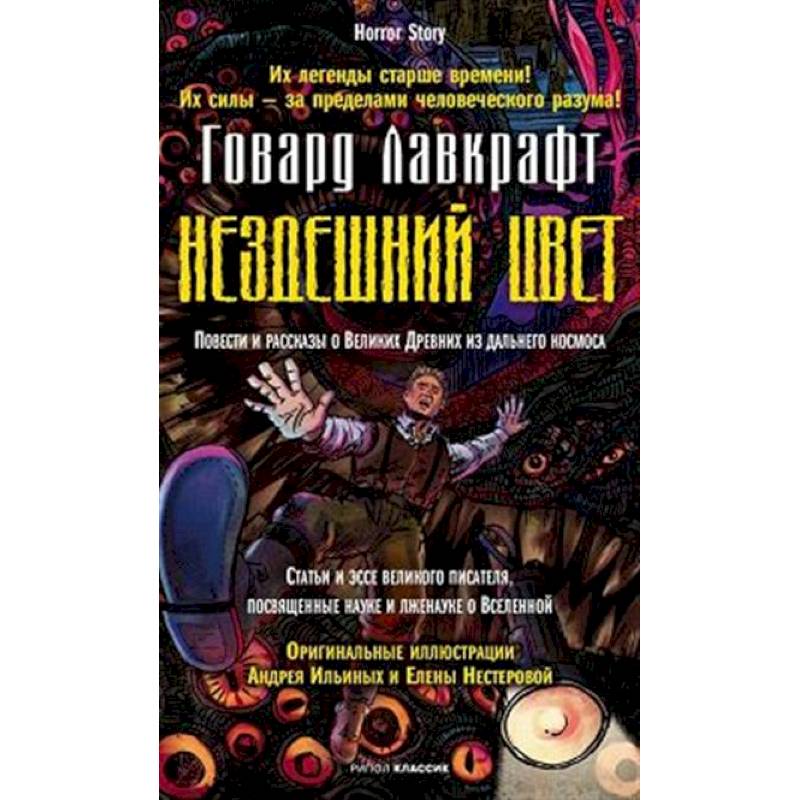 Нездешний цвет