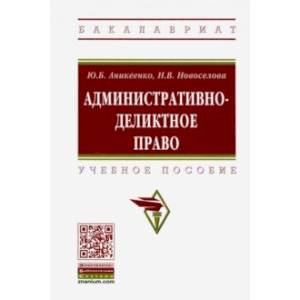 Административно-деликтное право Административно-деликтное право
