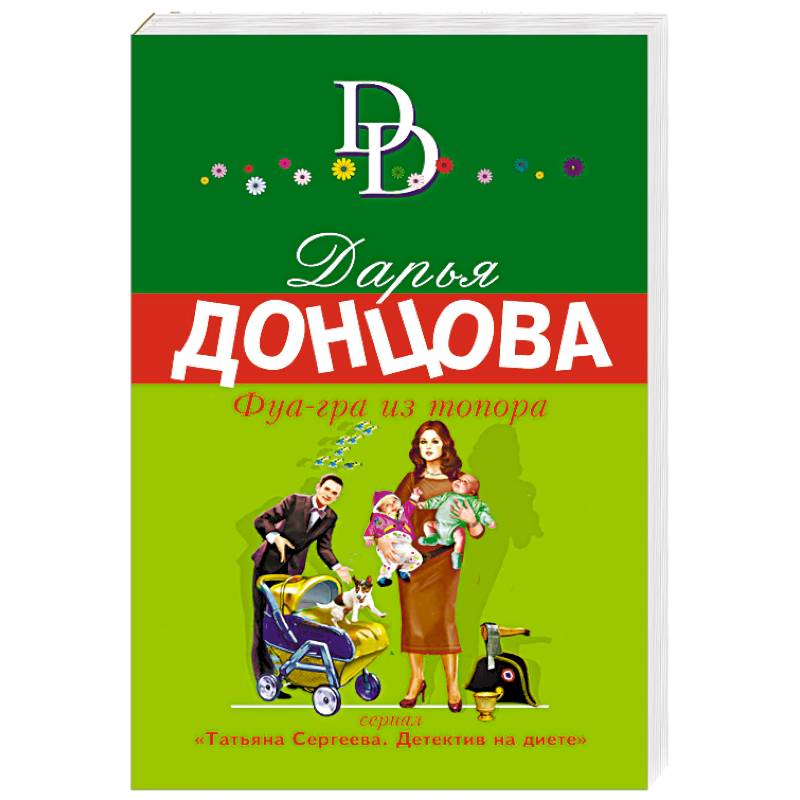 Фуа-гра из топора Фуа-гра из топора