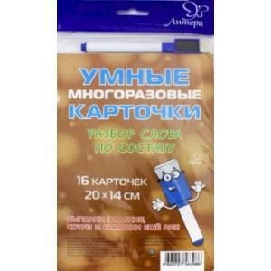 Разбор слова по составу