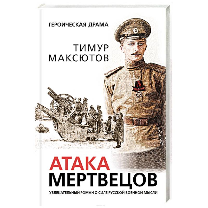 Атака мертвецов Атака мертвецов