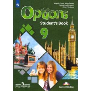 Английский язык. 9 класс. Учебник. Второй иностранный язык