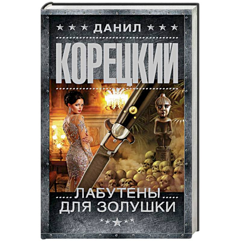 Лабутены для Золушки