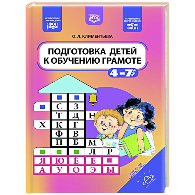 Подготовка детей к обучению грамоте. 4-7 лет Подготовка детей к обучению грамоте. 4-7 лет