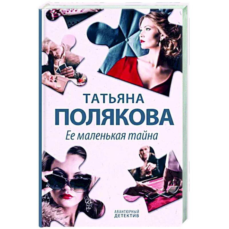 Ее маленькая тайна Ее маленькая тайна