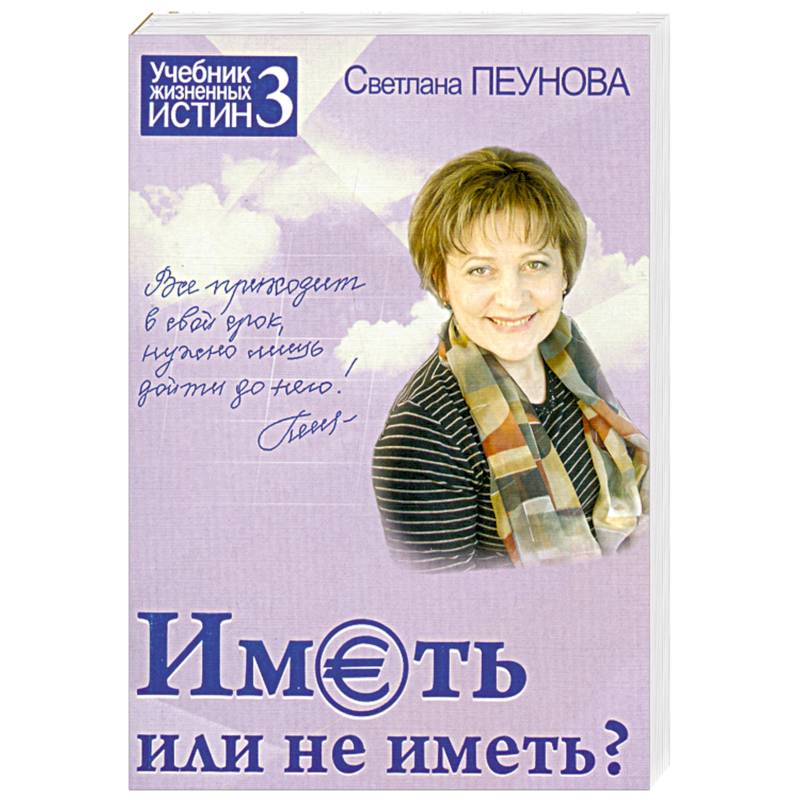 Иметь или не иметь? Книга 3