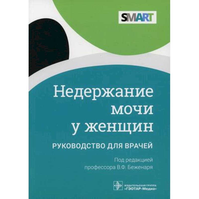 Недержание мочи у женщин