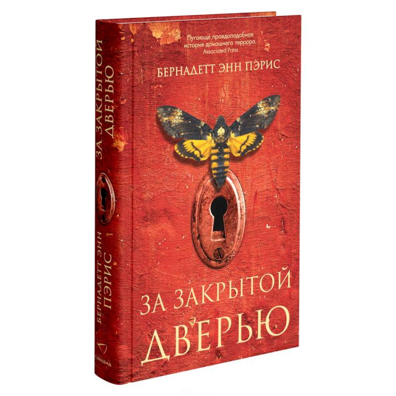 За закрытой дверью За закрытой дверью