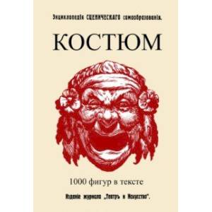 Костюм Костюм