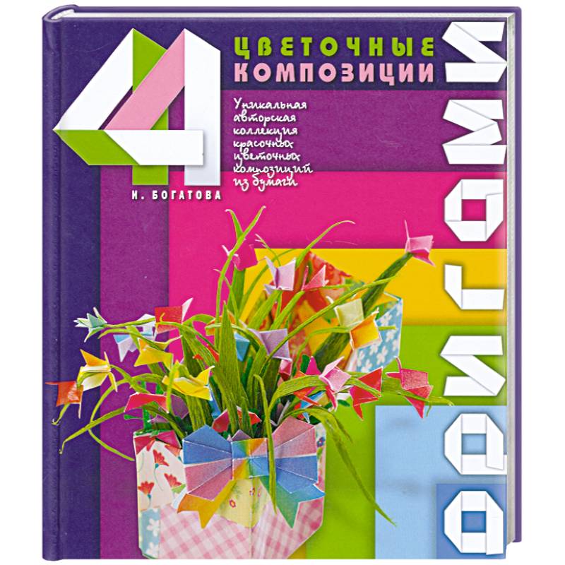 Оригами.Цветочные композиции