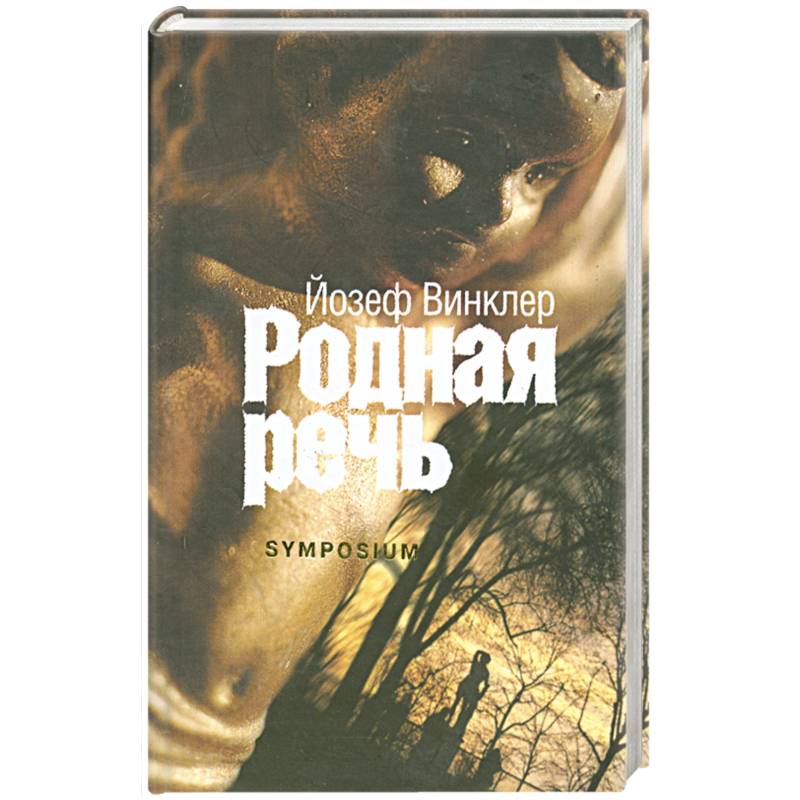 Родная речь