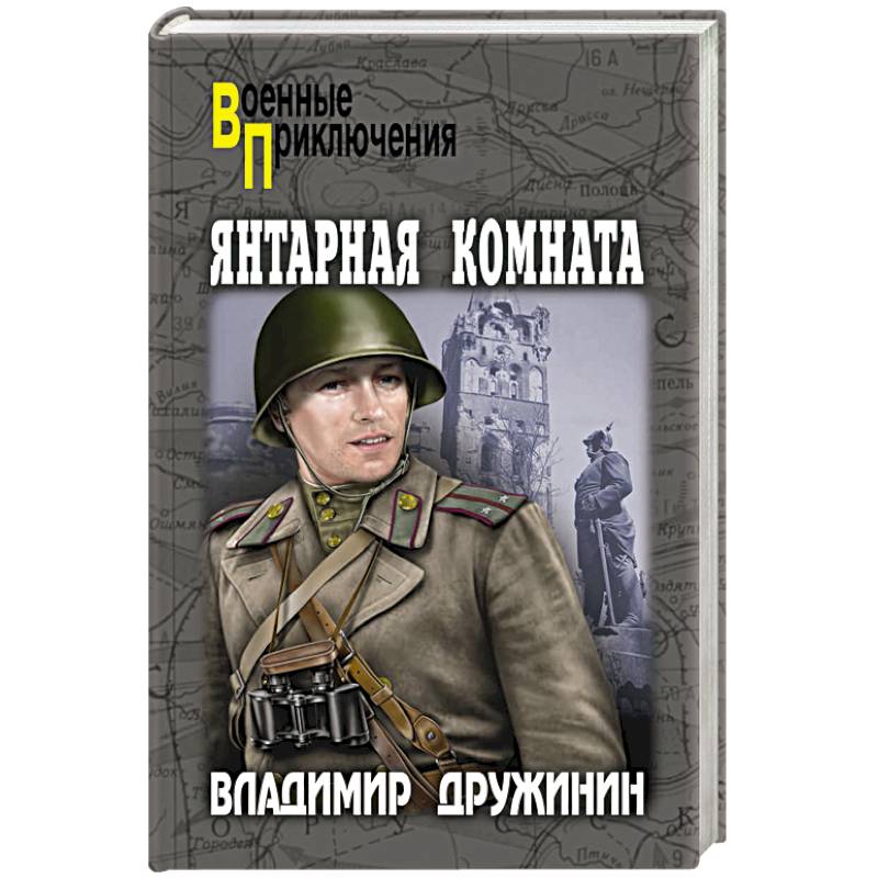 Янтарная комната Янтарная комната