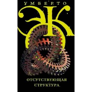 Отсутствующая структура