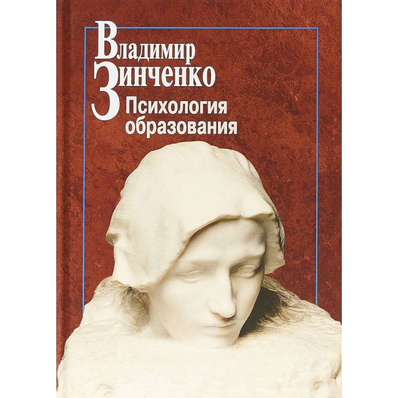 Психология образования