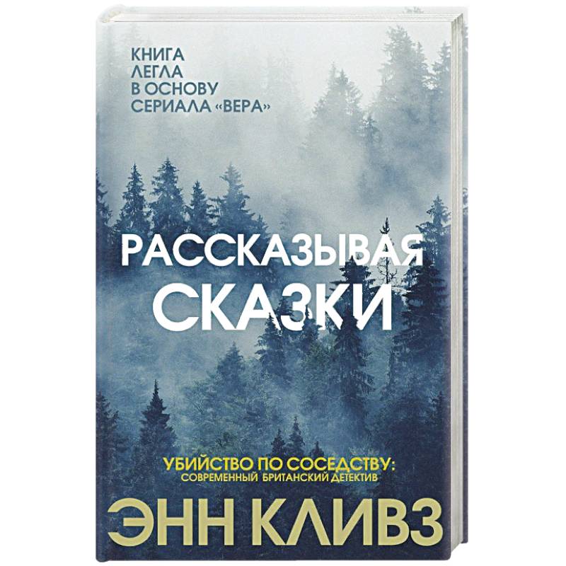 Рассказывая сказки Рассказывая сказки