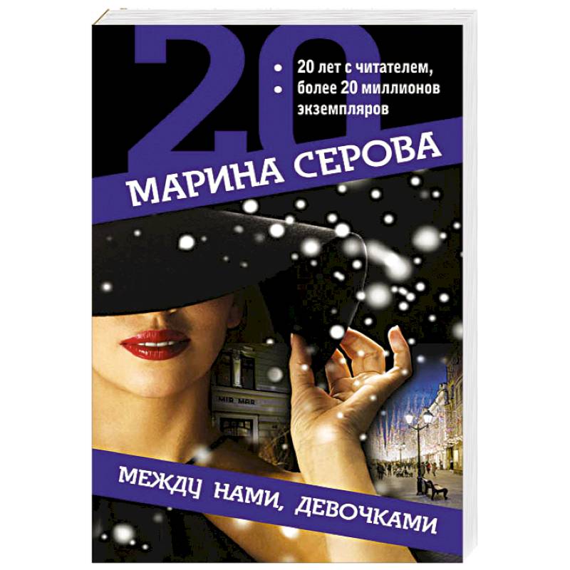 Между нами, девочками Между нами, девочками