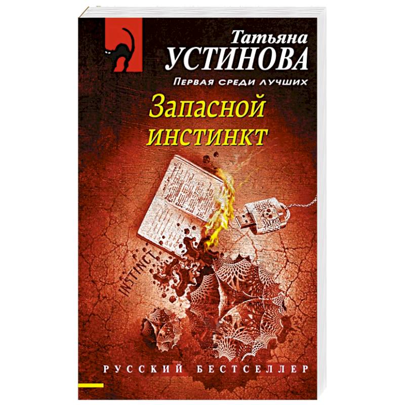 Запасной инстинкт Запасной инстинкт