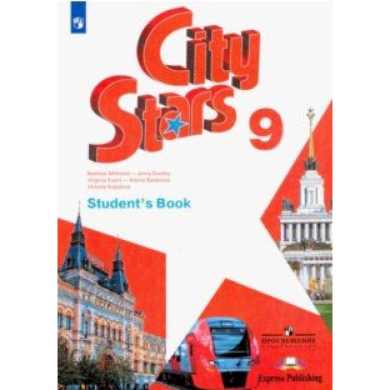 Английский язык. 9 класс. Учебное пособие Английский язык. 9 класс. Учебное пособие