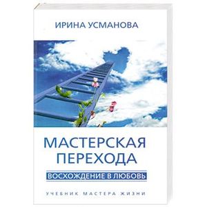 Мастерская перехода