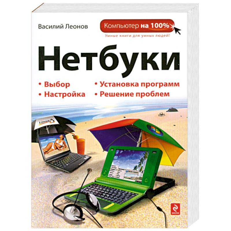 Нетбуки