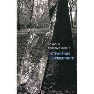 Устранение неизвестного