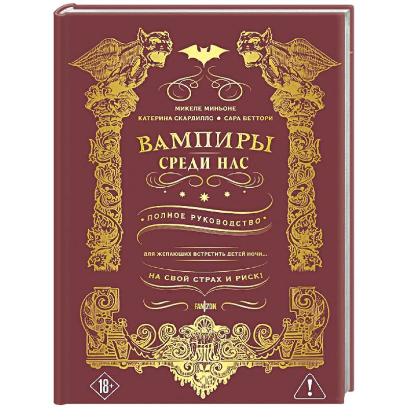 Вампиры среди нас