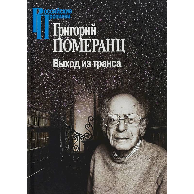 Выход из транса