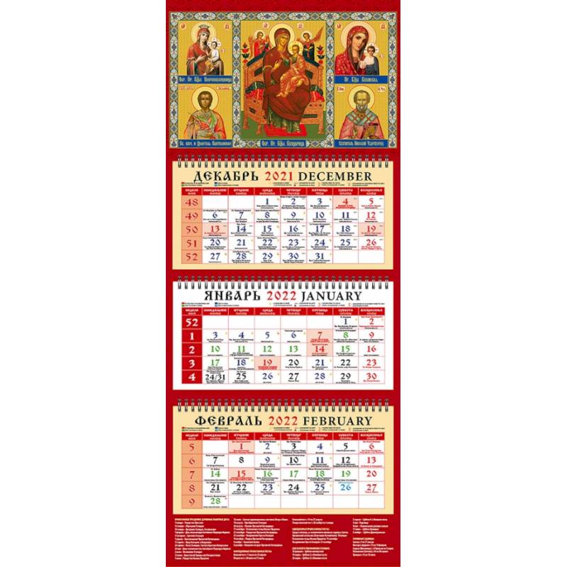 Календарь квартальный на 2022 год 'Образ Пресвятой Богородицы Скоропослушница'