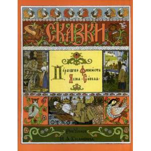 Пёрышко Финиста Ясна-Сокола