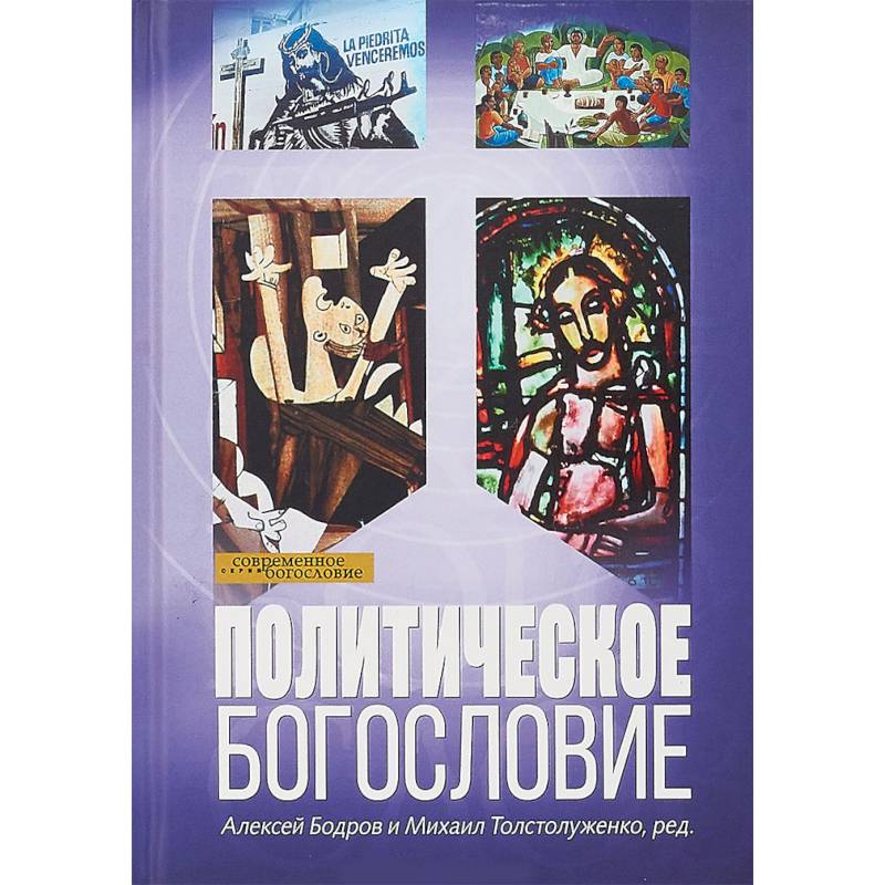 Политическое богословие