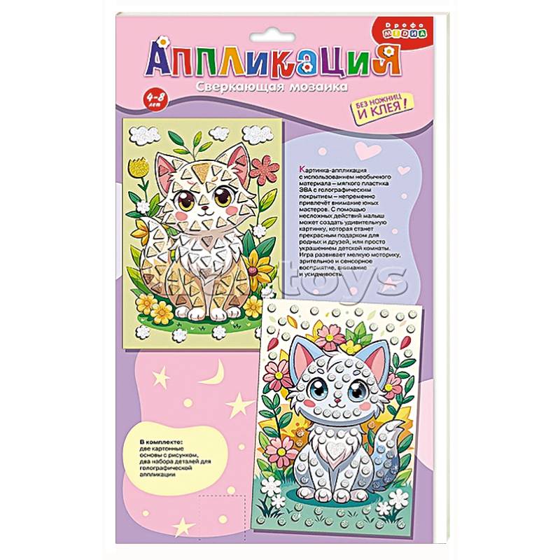 Сверкающая мозаика (2 в1). Котята и цветы