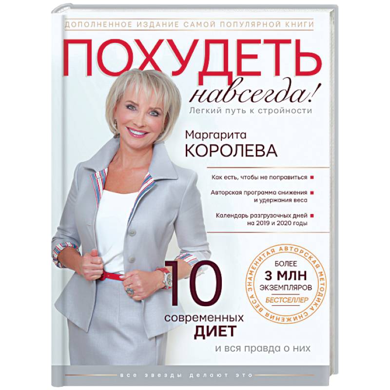 Похудеть навсегда. Легкий путь к стройности Похудеть навсегда. Легкий путь к стройности